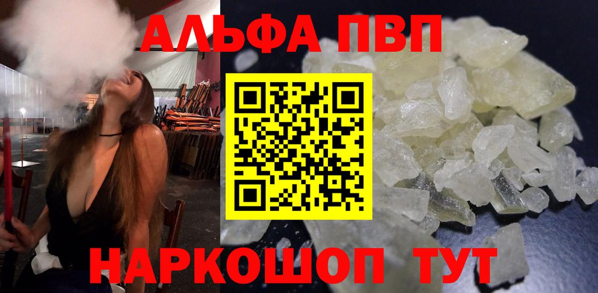 A-PVP Соль  купить наркоту  A PVP  Вход с VPN  Альфа ПВП Соль  Кушва  A PVP мука 