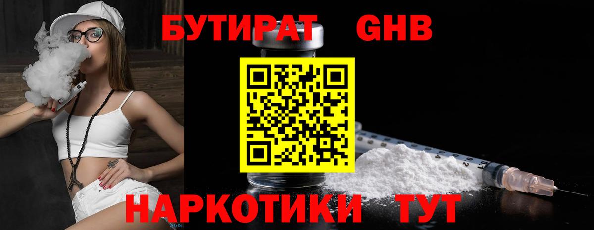 БУТИРАТ оксана Кушва
