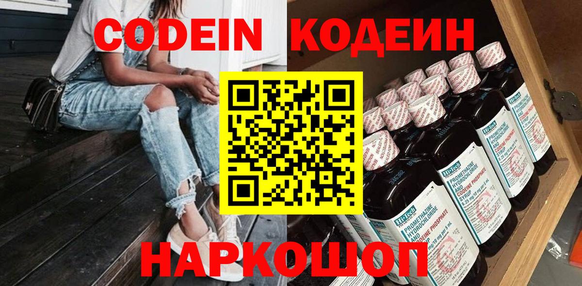 Codein Purple Drank  Кодеиновый сироп Lean Purple Drank  Кушва  Вход с VPN 