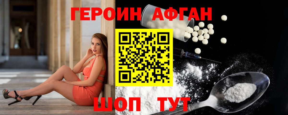 Героин Афган  Вход с VPN  Кушва 